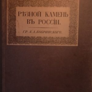 Резной камень в России