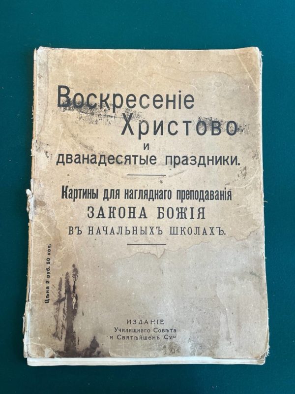 Воскресение Христово и Дванадесятые праздники