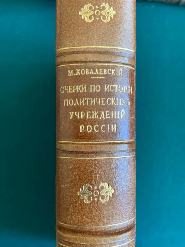 Очерки по истории политических учреждений России