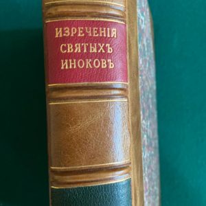 Избранные изречения святых иноков и повести из жизни их