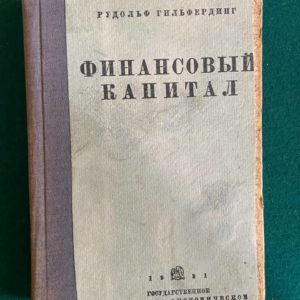 Финансовый капитал